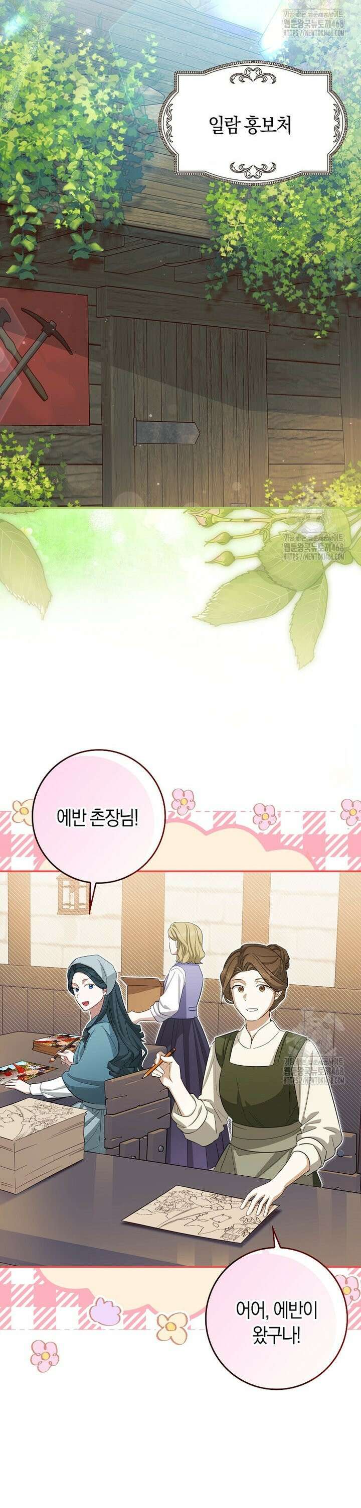 상태창에서 시한부가 빗발친다 45화 10