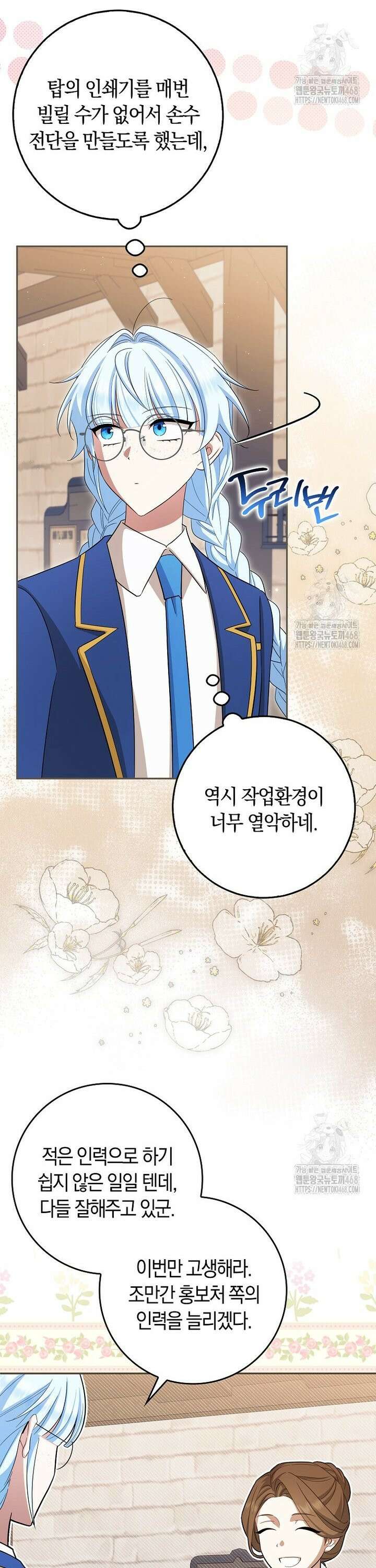 상태창에서 시한부가 빗발친다 45화 11