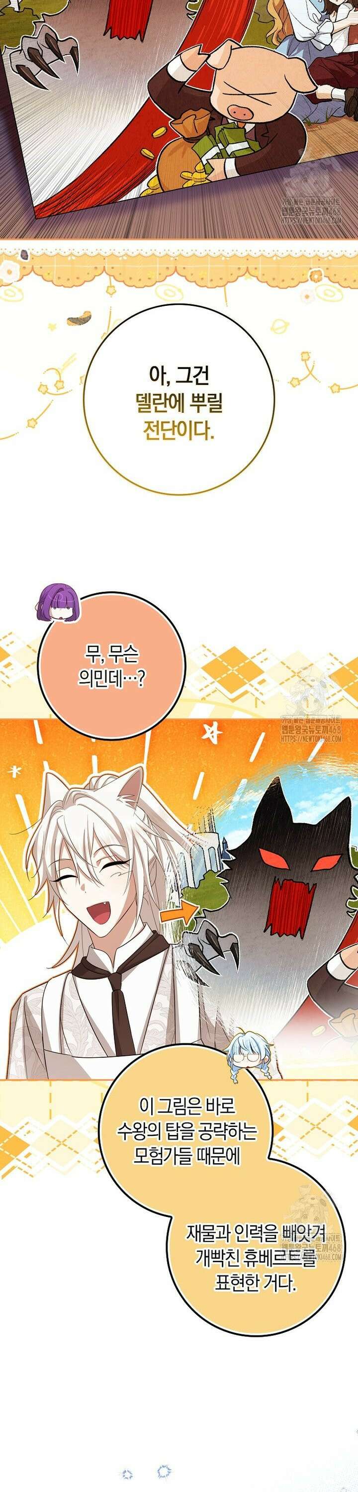 상태창에서 시한부가 빗발친다 45화 13