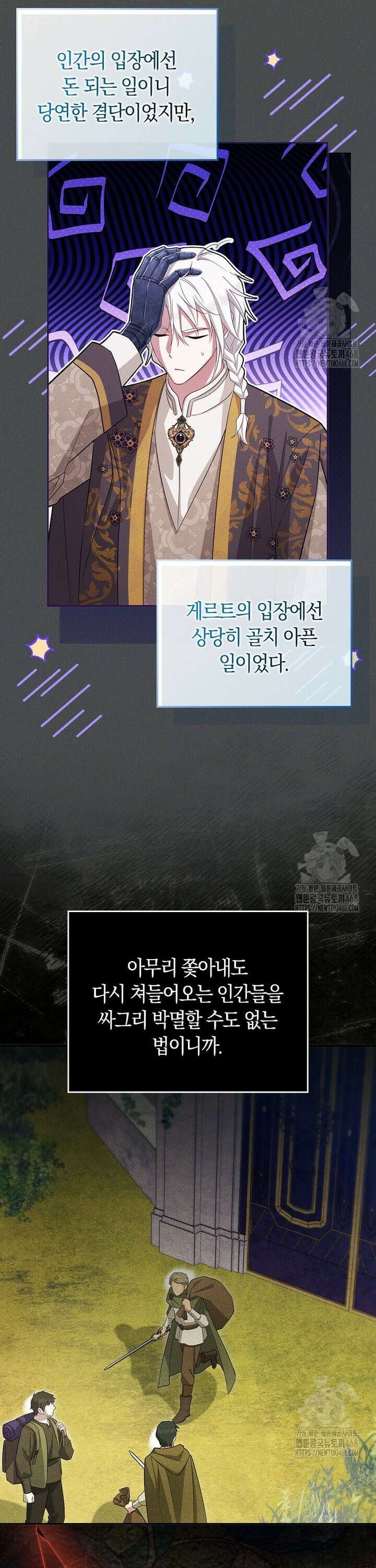 상태창에서 시한부가 빗발친다 45화 15