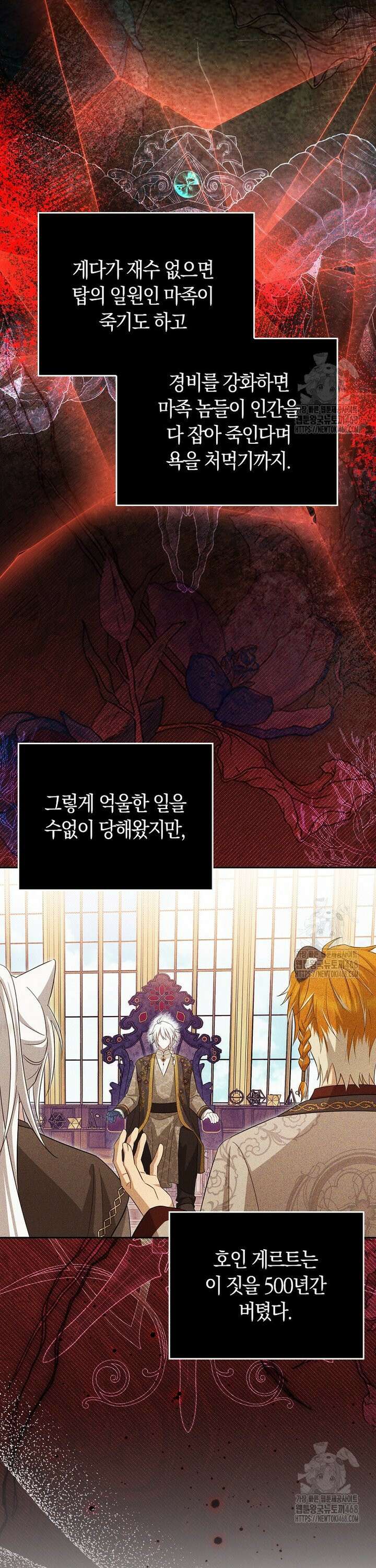 상태창에서 시한부가 빗발친다 45화 16