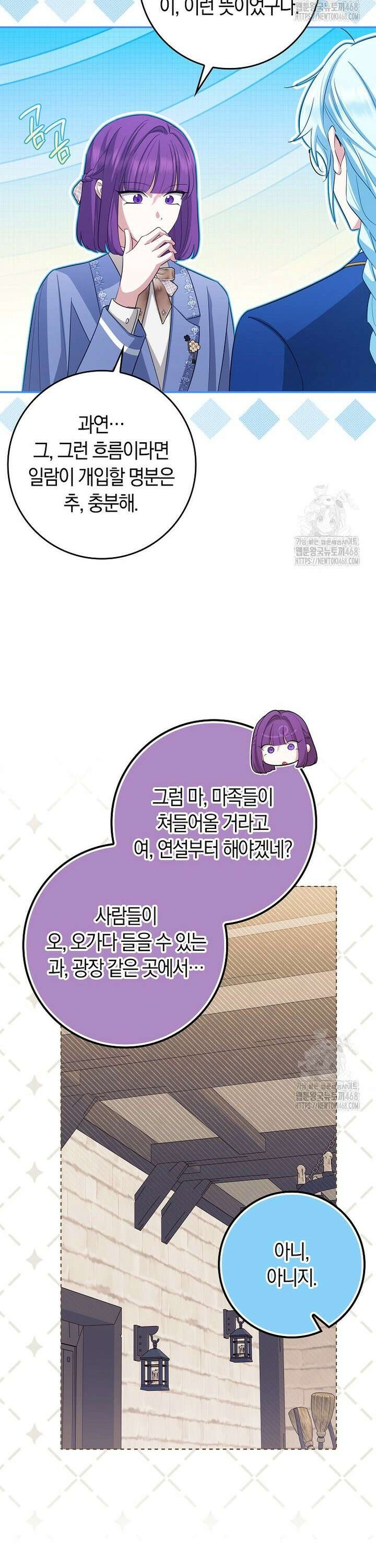 상태창에서 시한부가 빗발친다 45화 18