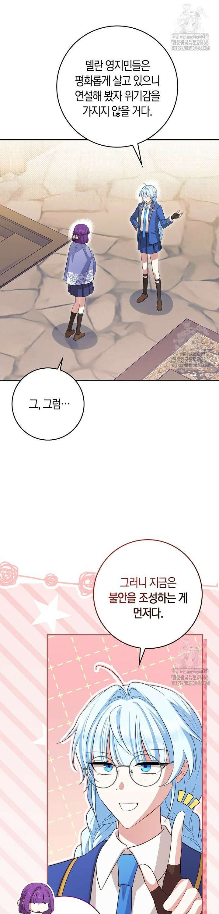 상태창에서 시한부가 빗발친다 45화 19