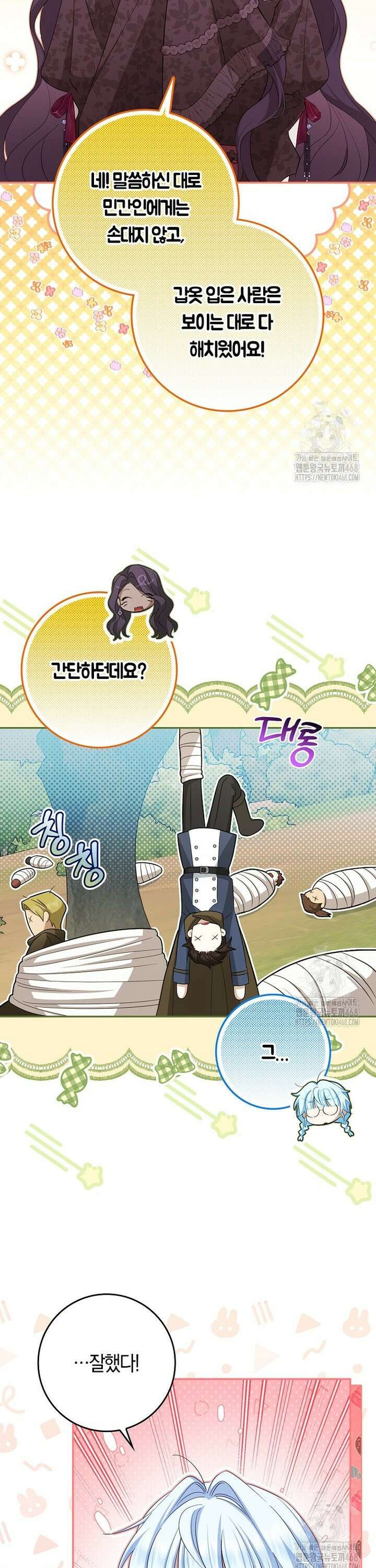 상태창에서 시한부가 빗발친다 45화 25