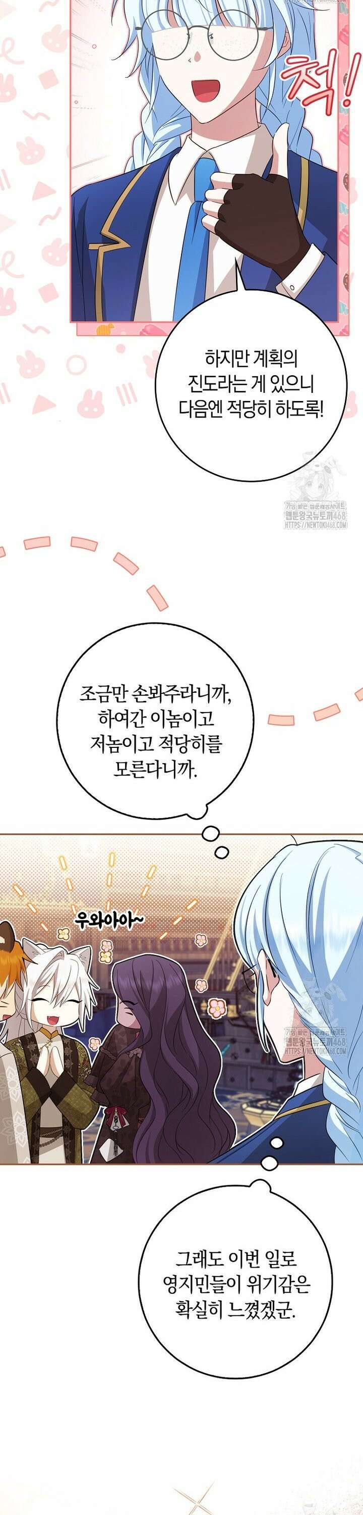 상태창에서 시한부가 빗발친다 45화 26