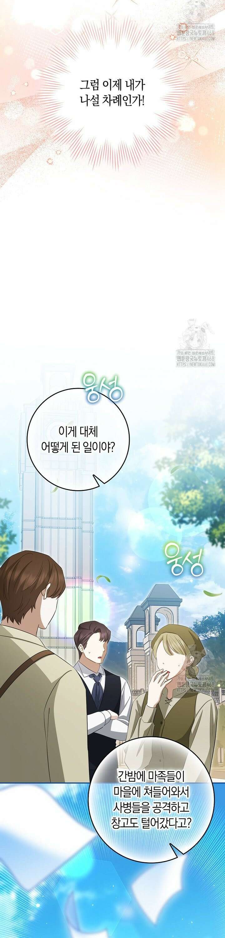 상태창에서 시한부가 빗발친다 45화 27