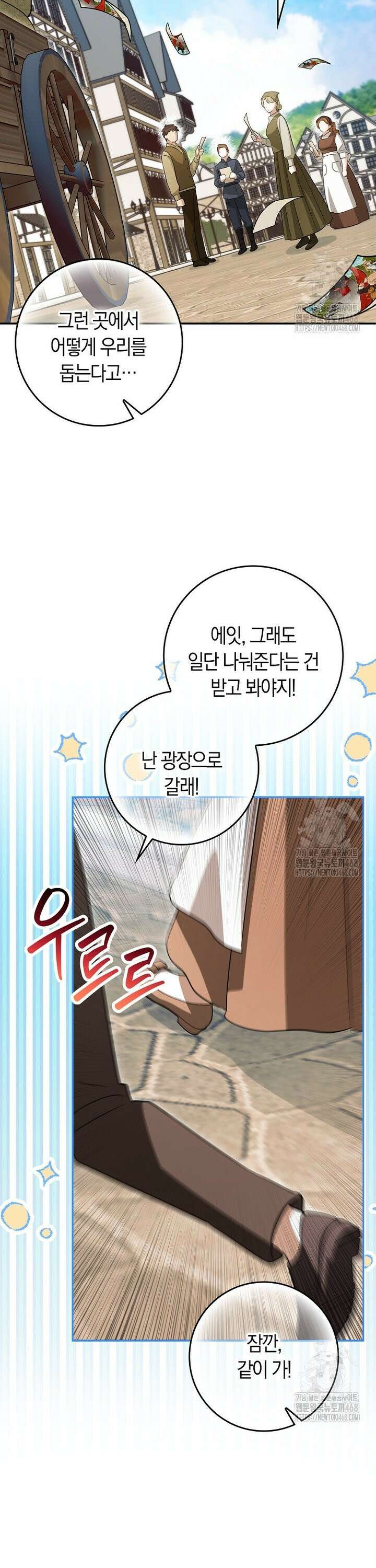 상태창에서 시한부가 빗발친다 45화 31