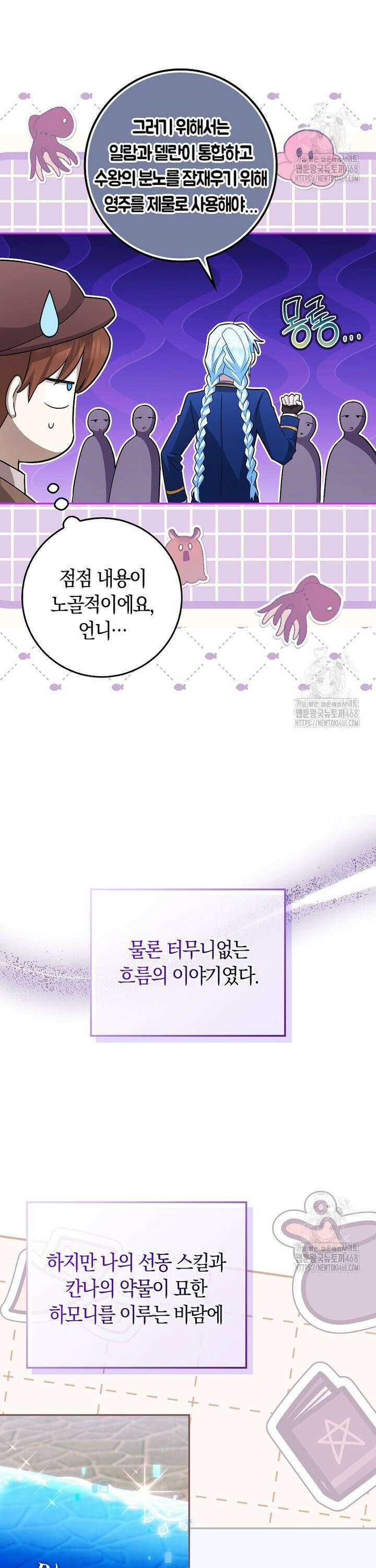 상태창에서 시한부가 빗발친다 45화 37