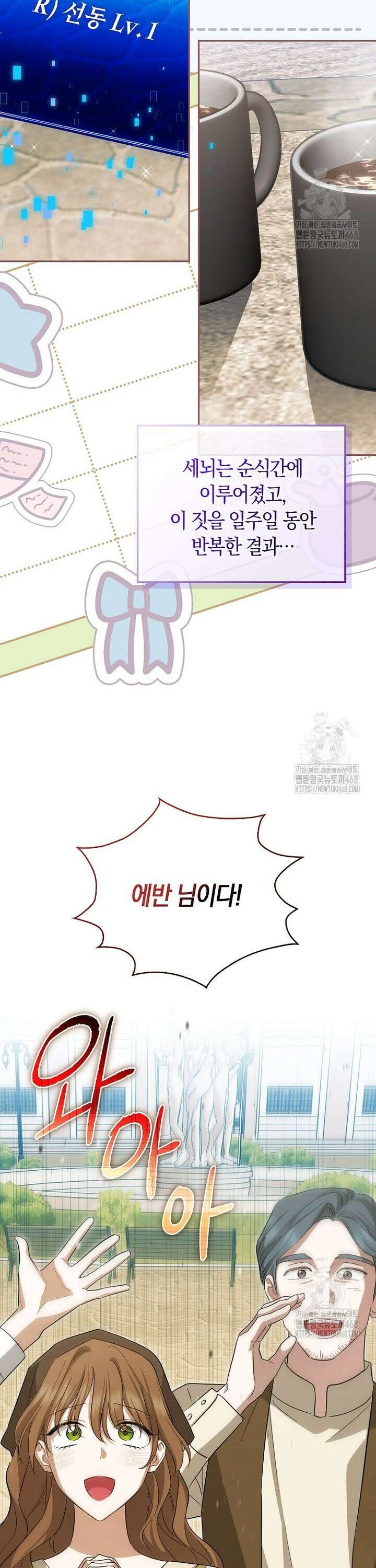 상태창에서 시한부가 빗발친다 45화 38
