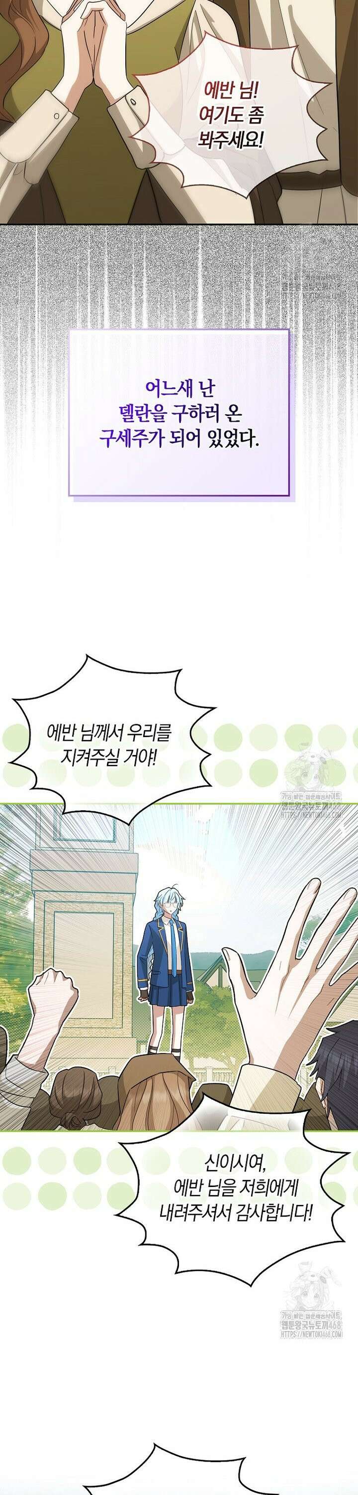 상태창에서 시한부가 빗발친다 45화 39