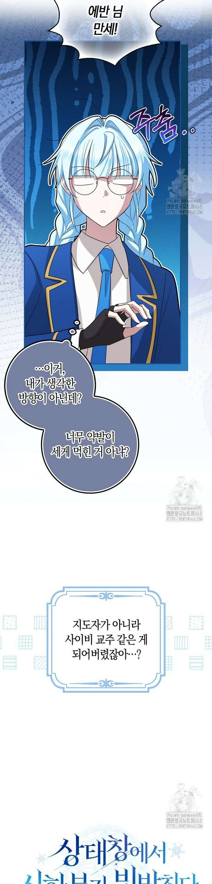 상태창에서 시한부가 빗발친다 45화 40