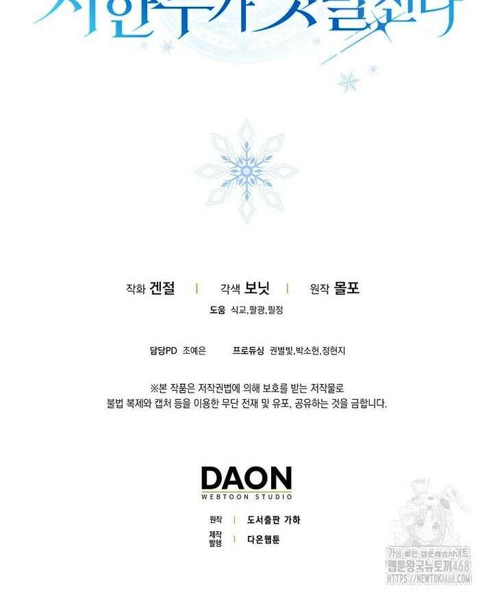 상태창에서 시한부가 빗발친다 45화 41