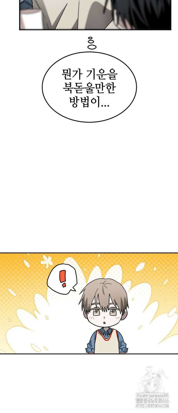 신이 내린 탑스타 23화 5