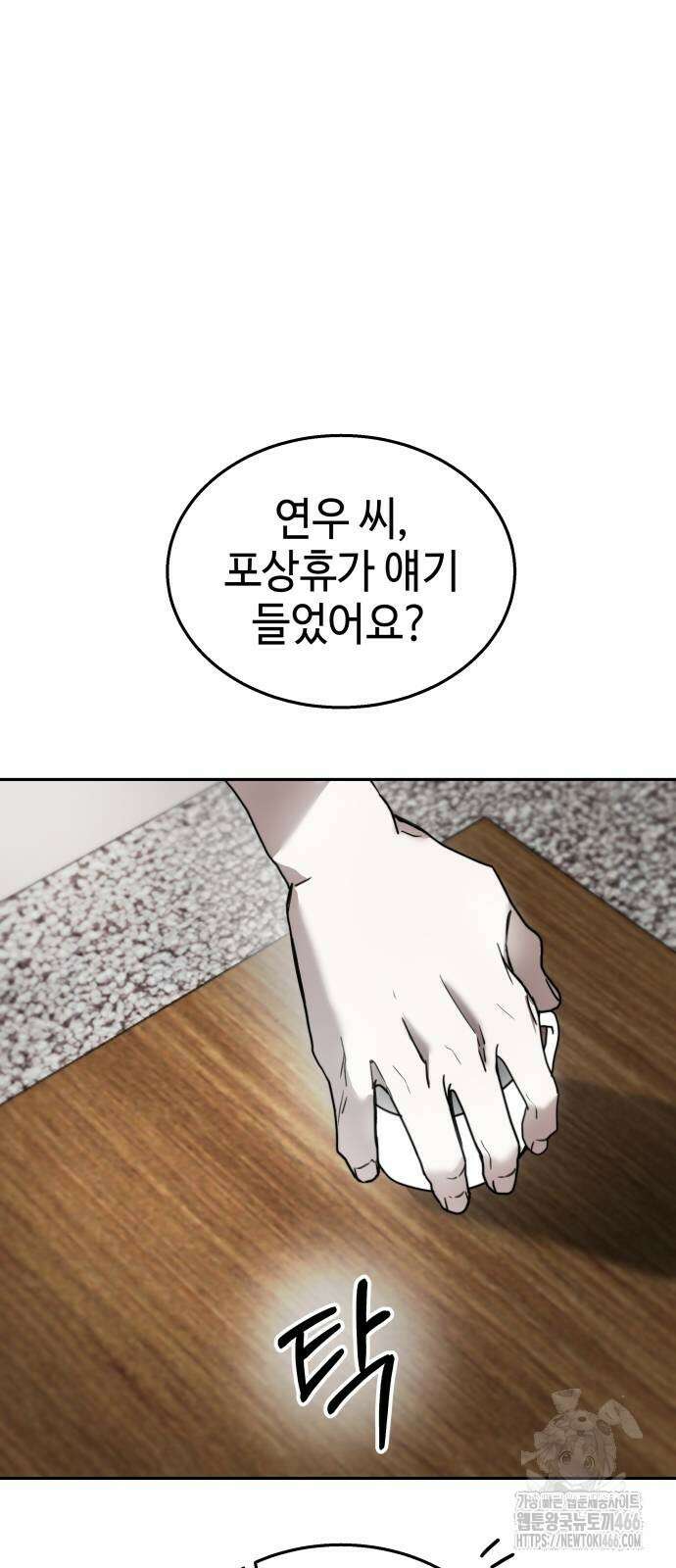신이 내린 탑스타 23화 6