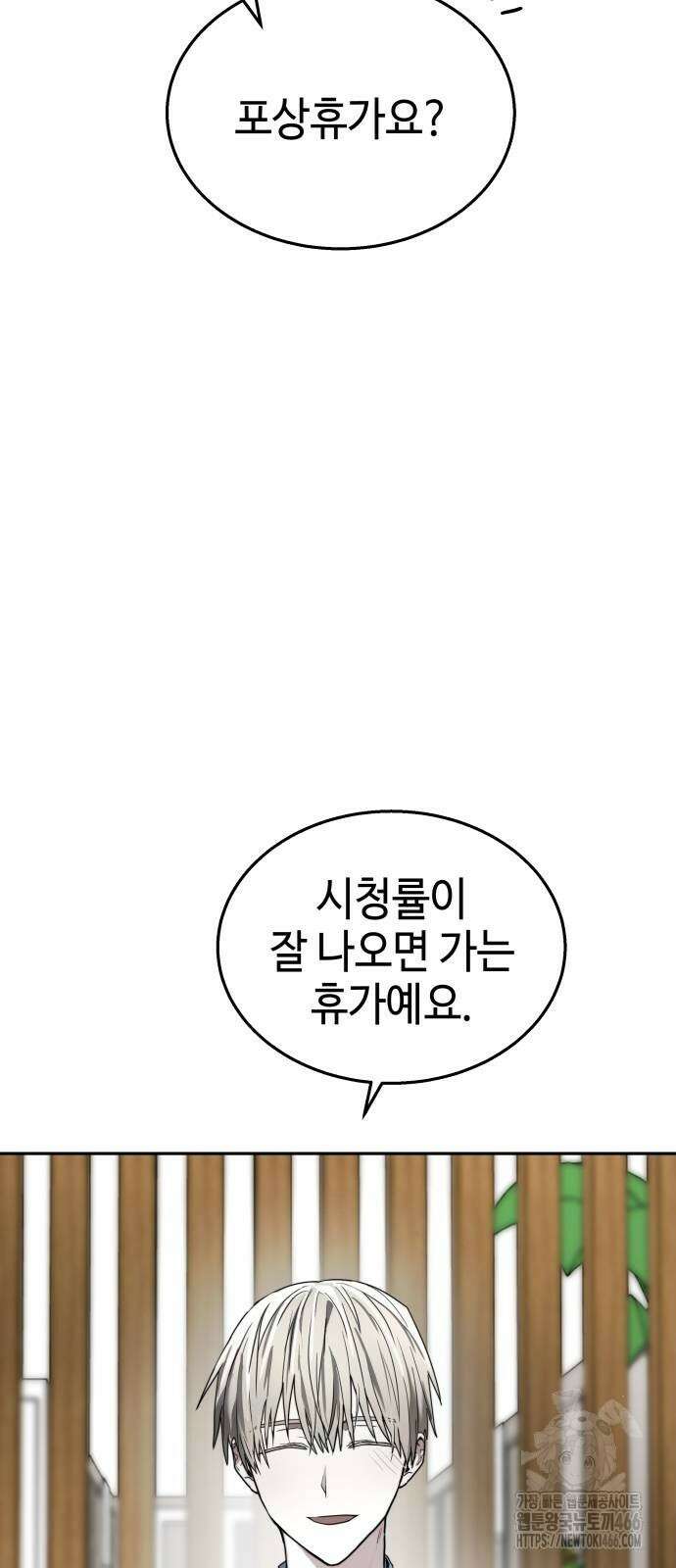 신이 내린 탑스타 23화 7
