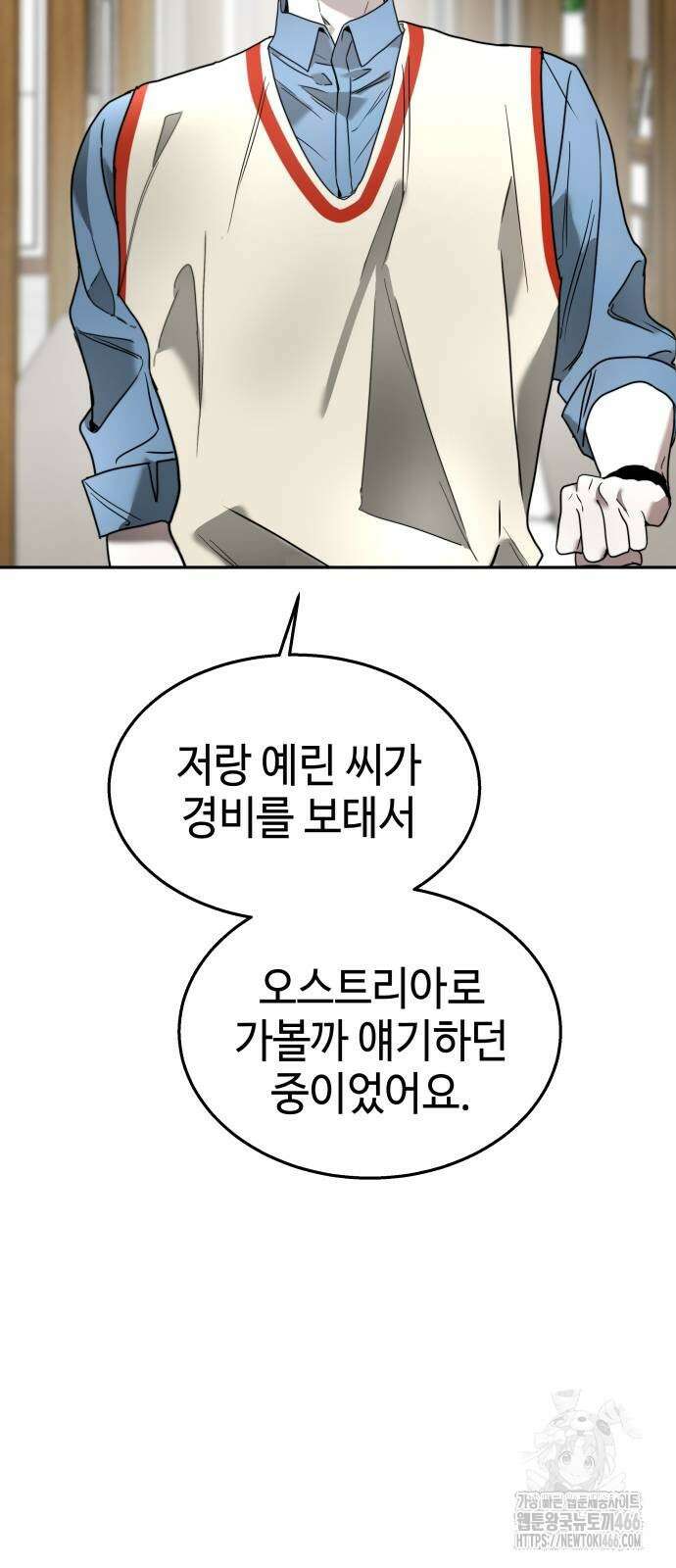 신이 내린 탑스타 23화 8