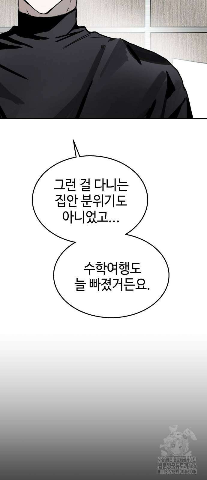 신이 내린 탑스타 23화 13