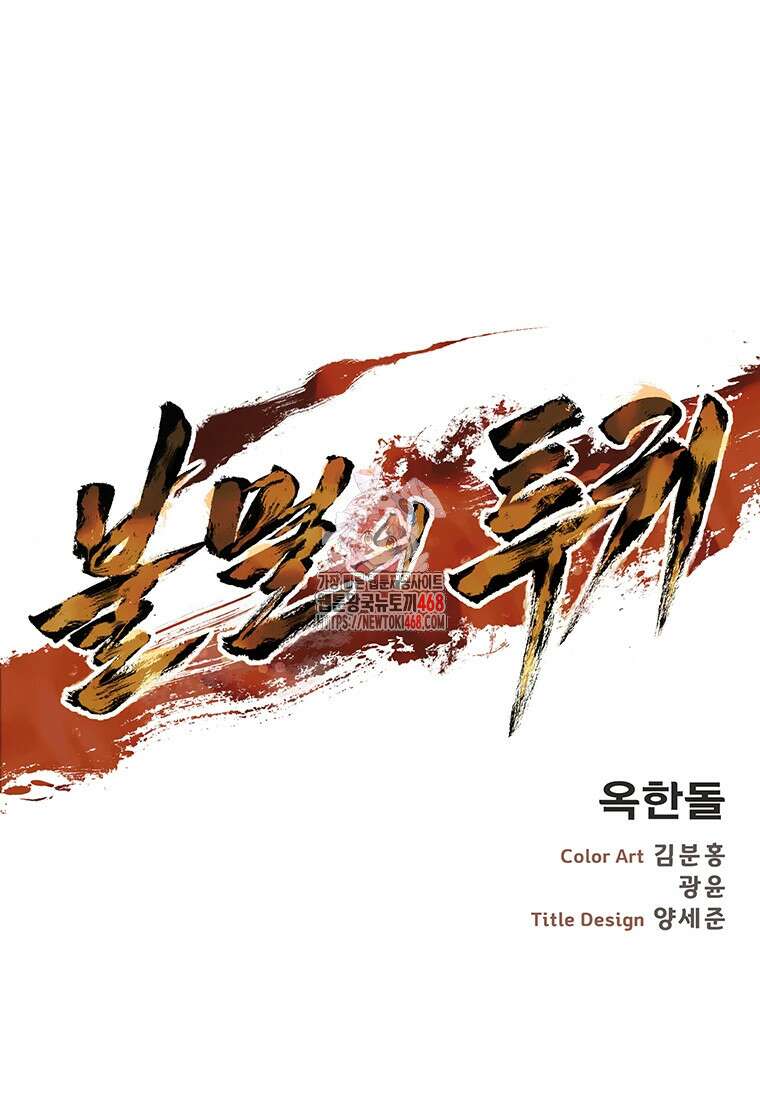 불멸의 투귀 147화 1
