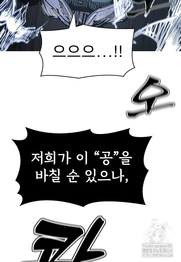 불멸의 투귀 147화 19
