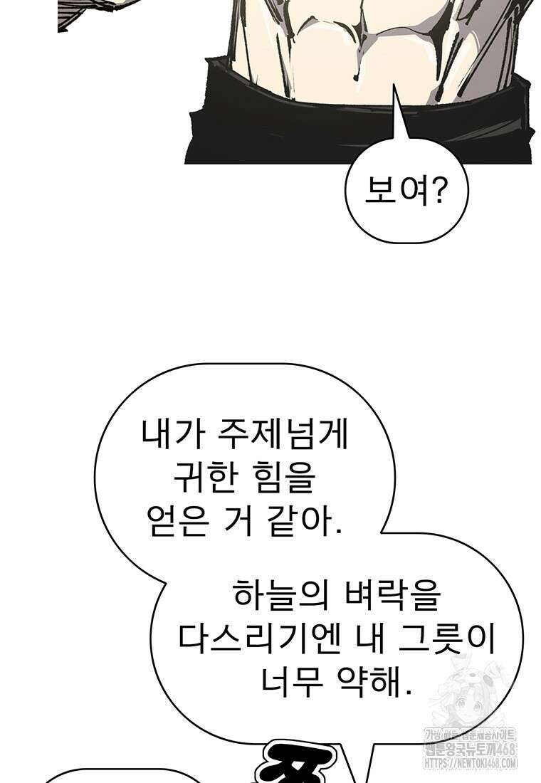 불멸의 투귀 147화 35
