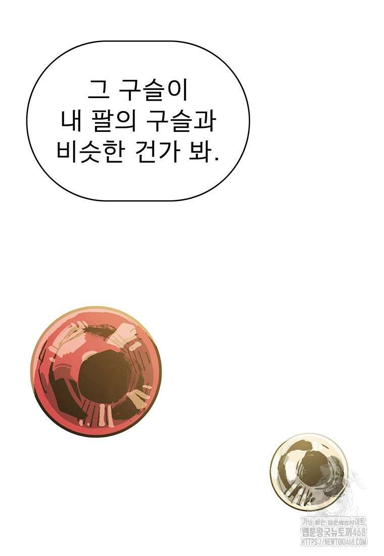 불멸의 투귀 147화 37