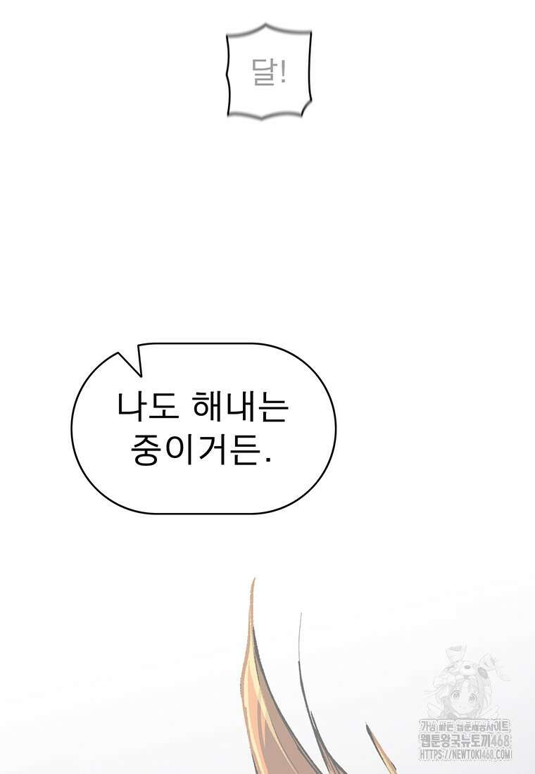 불멸의 투귀 147화 40