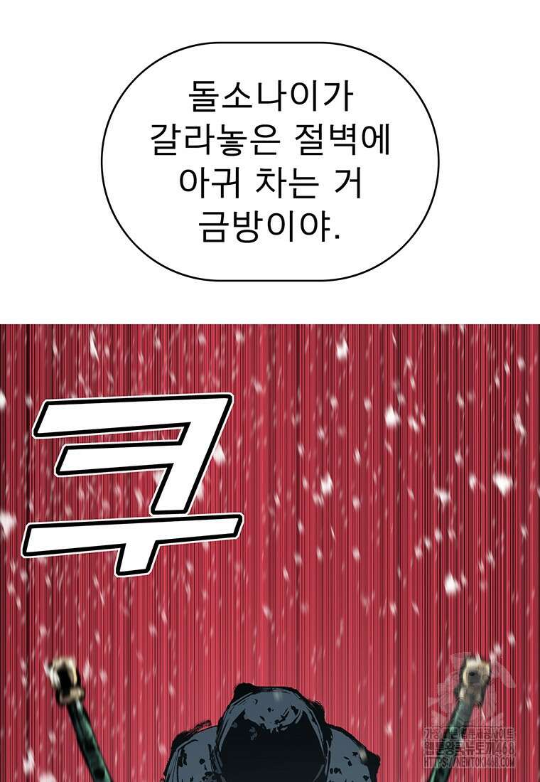 불멸의 투귀 147화 99