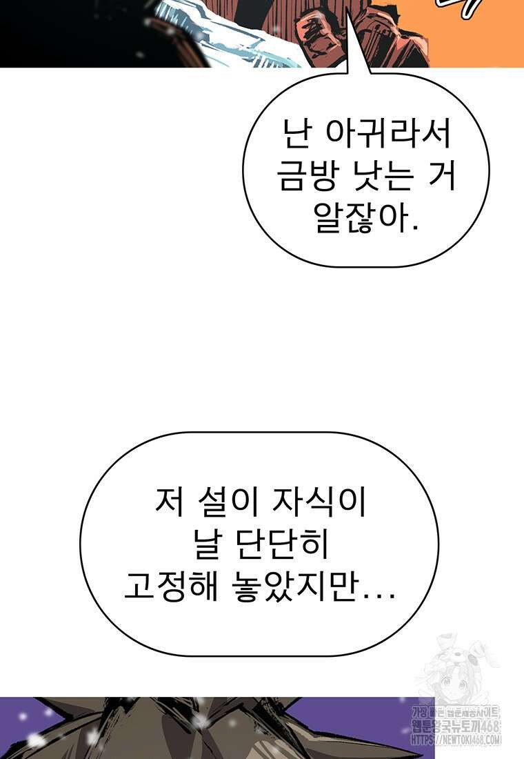 불멸의 투귀 147화 139