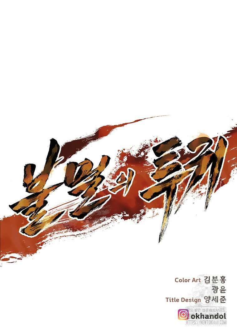 불멸의 투귀 147화 143
