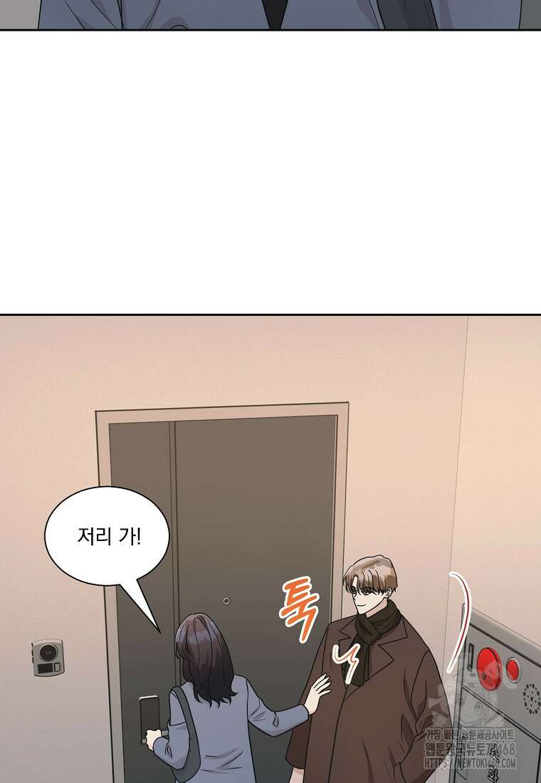 끌리는사이 41화 2