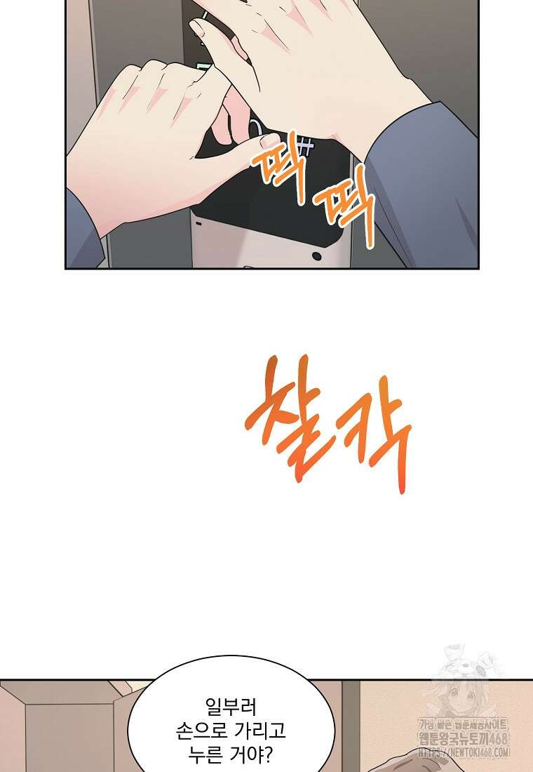 끌리는사이 41화 4