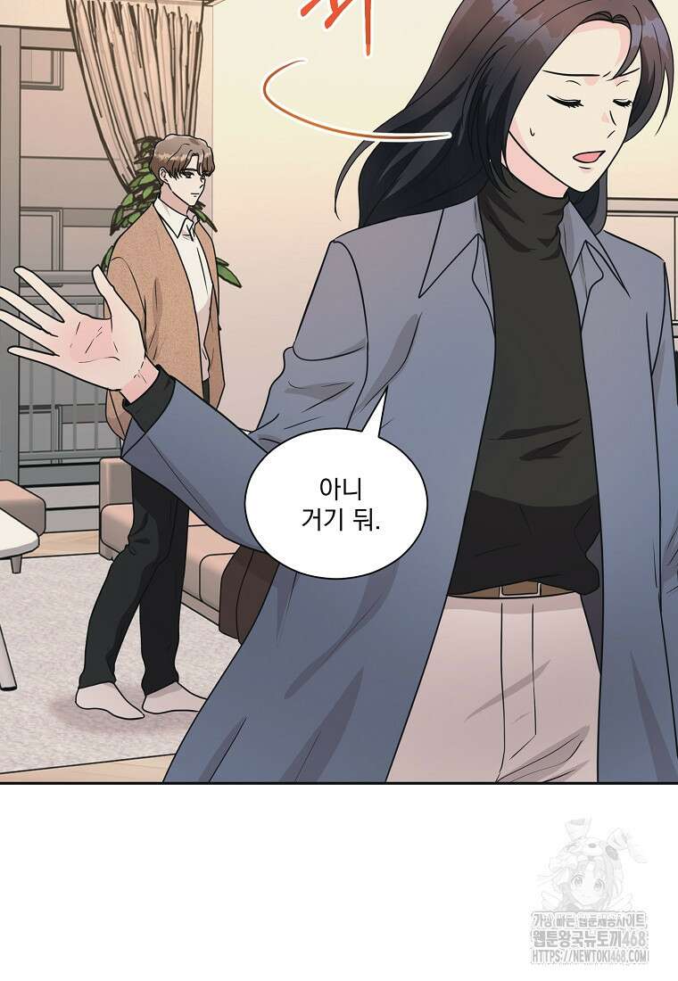 끌리는사이 41화 15