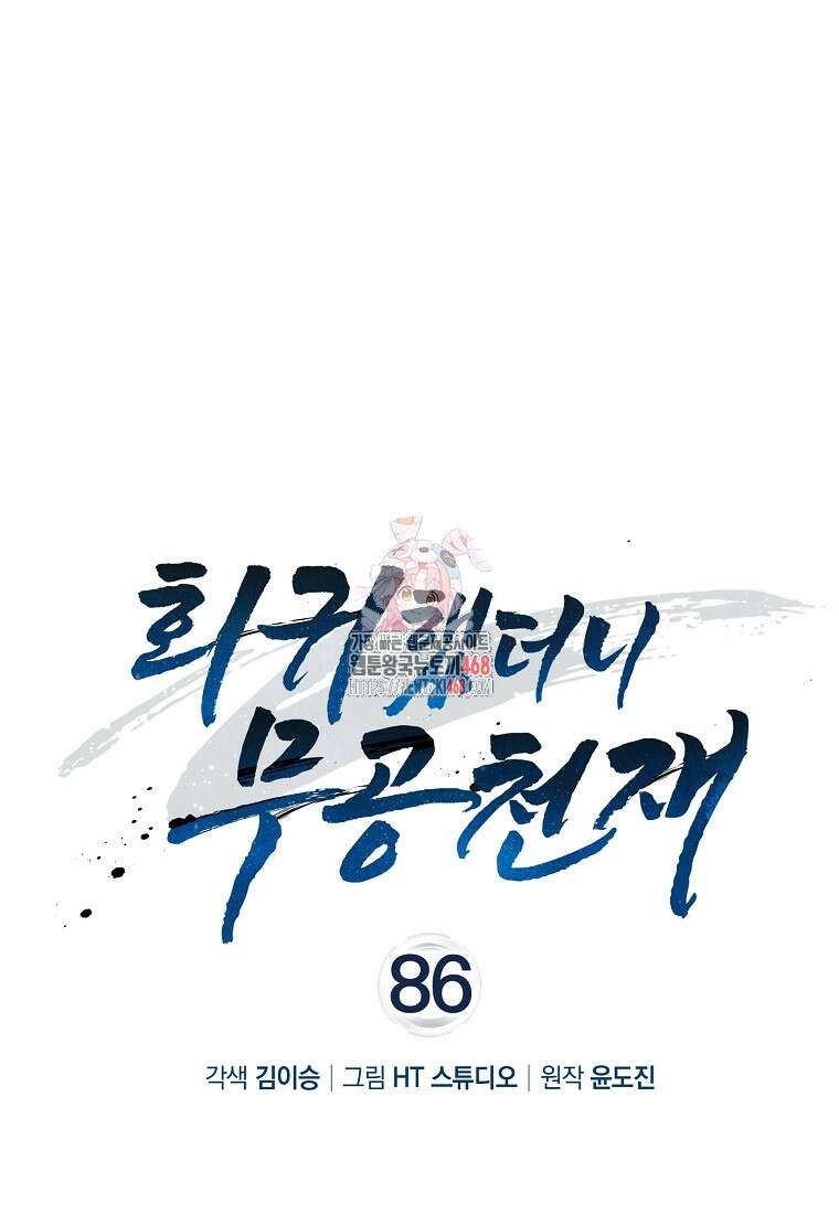 회귀했더니 무공 천재 86화 1