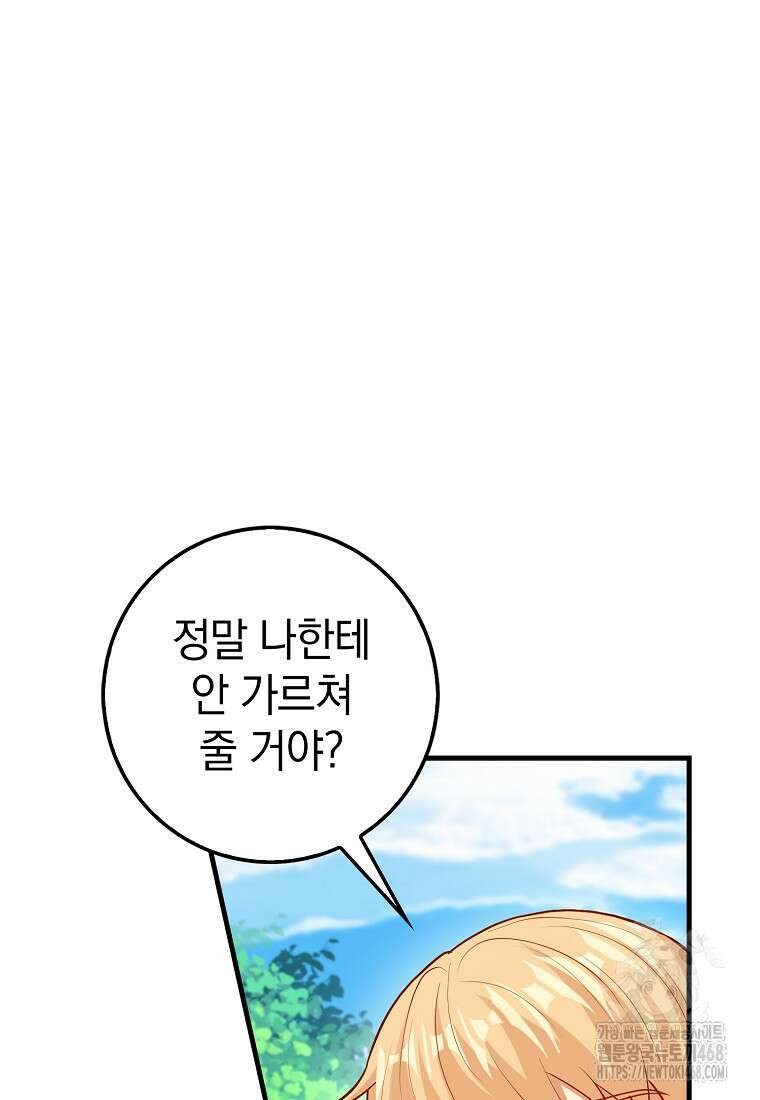 회귀했더니 무공 천재 86화 2