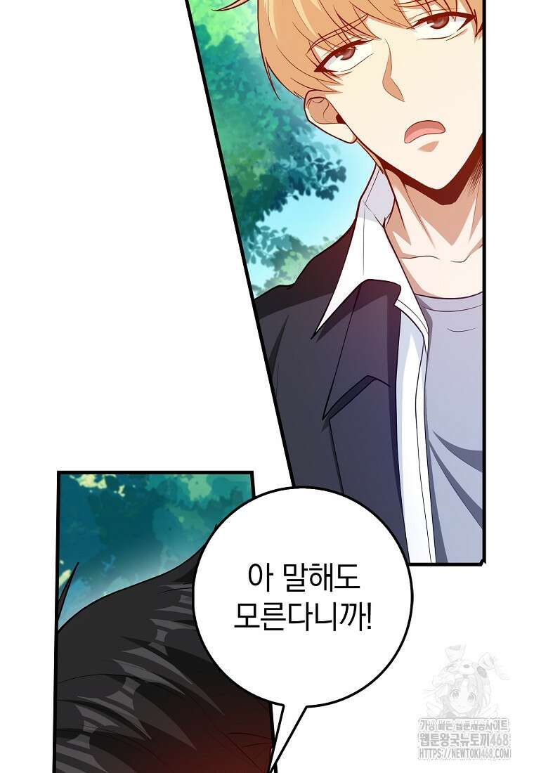 회귀했더니 무공 천재 86화 3