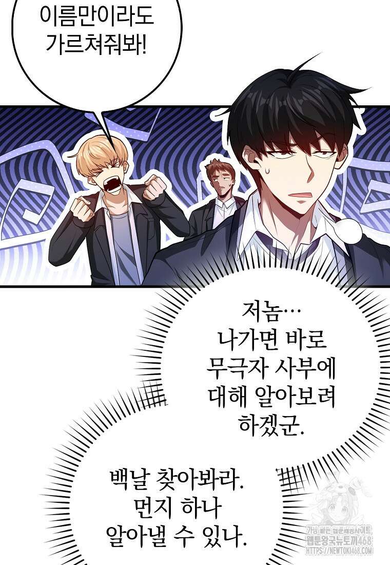 회귀했더니 무공 천재 86화 5