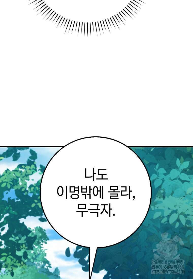 회귀했더니 무공 천재 86화 6