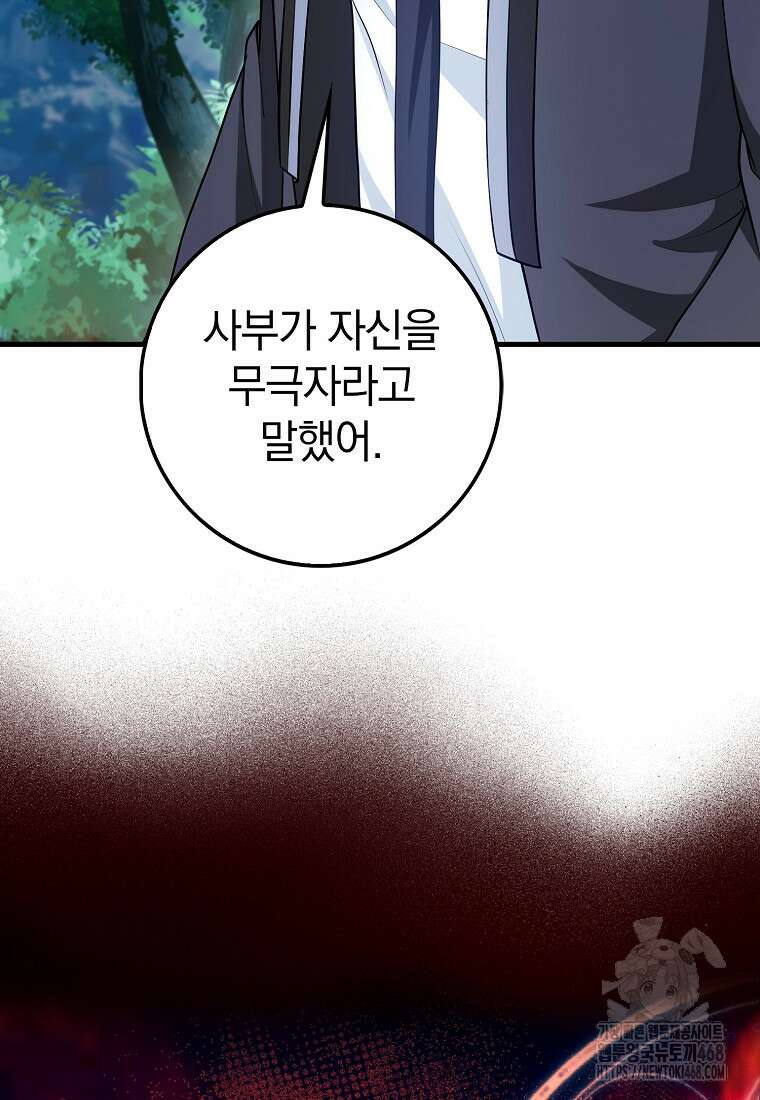 회귀했더니 무공 천재 86화 8
