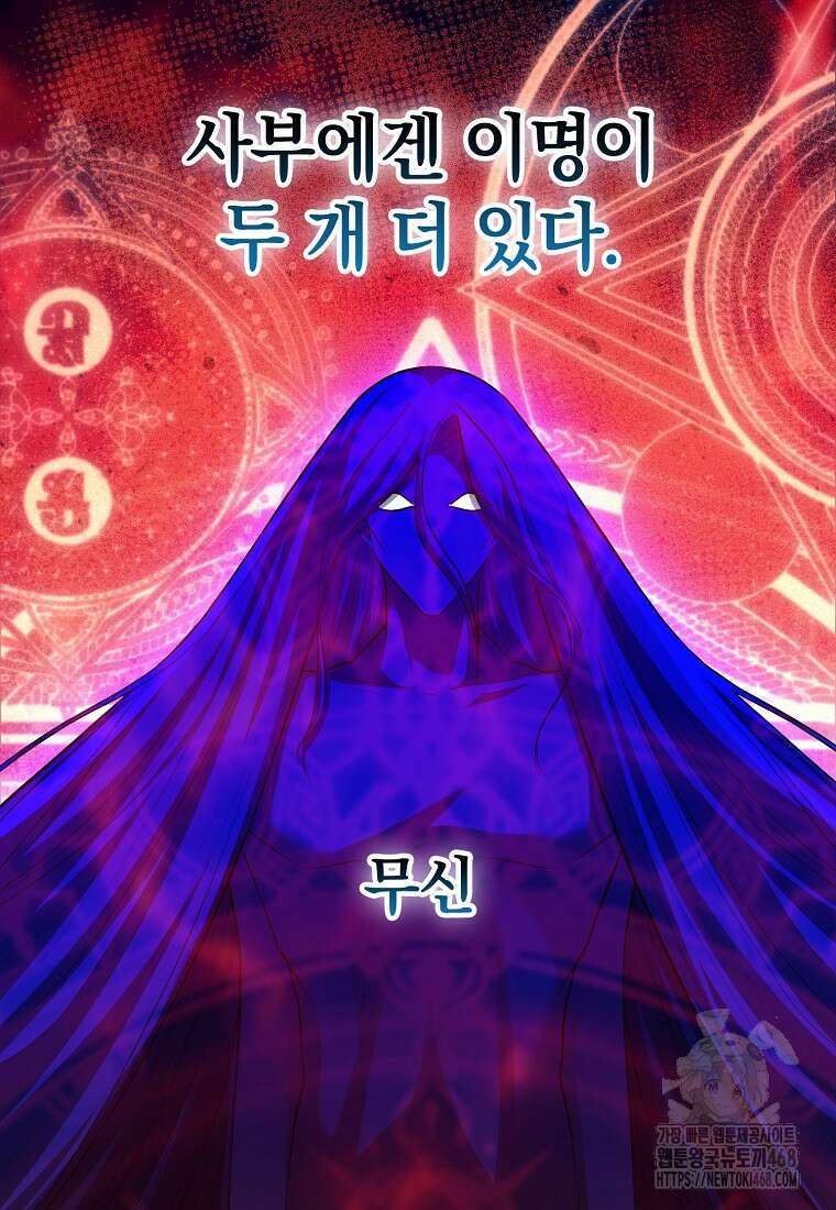 회귀했더니 무공 천재 86화 9