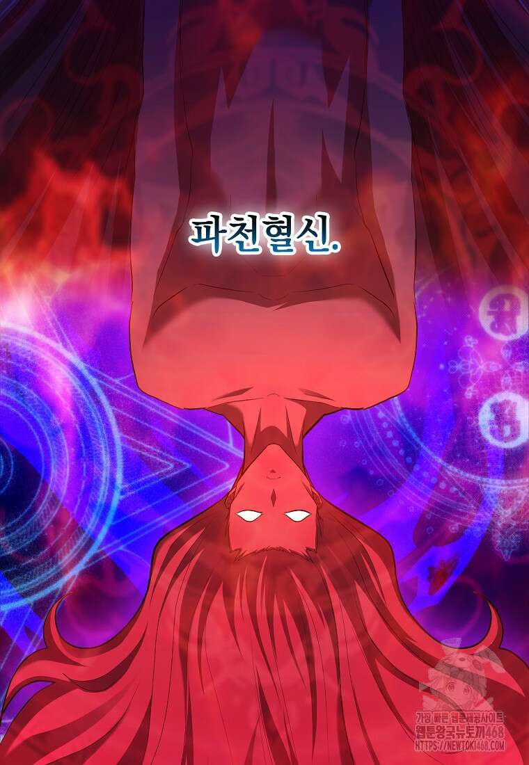 회귀했더니 무공 천재 86화 10