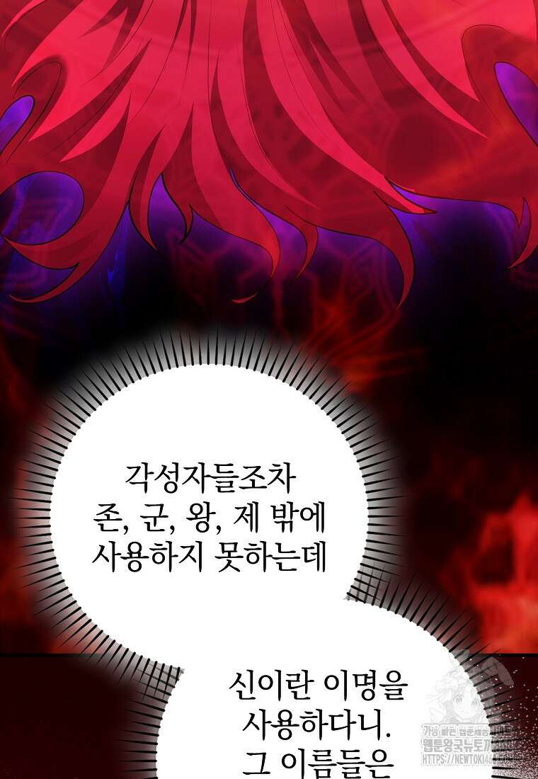 회귀했더니 무공 천재 86화 11