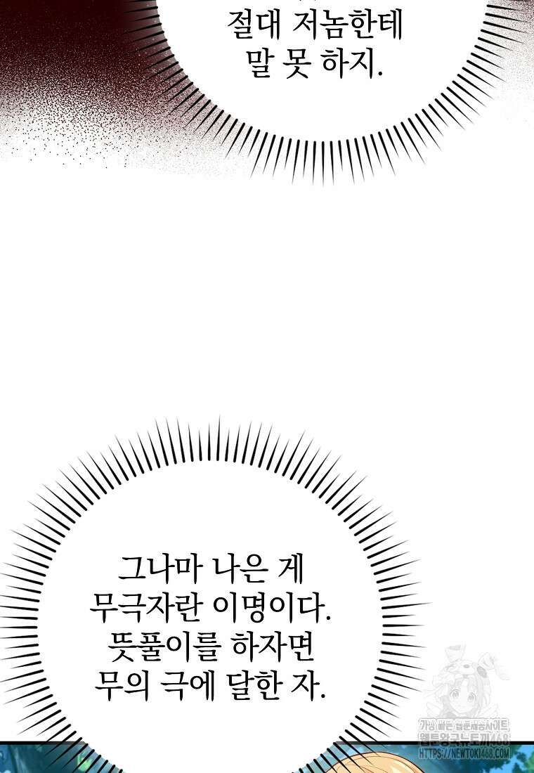 회귀했더니 무공 천재 86화 12