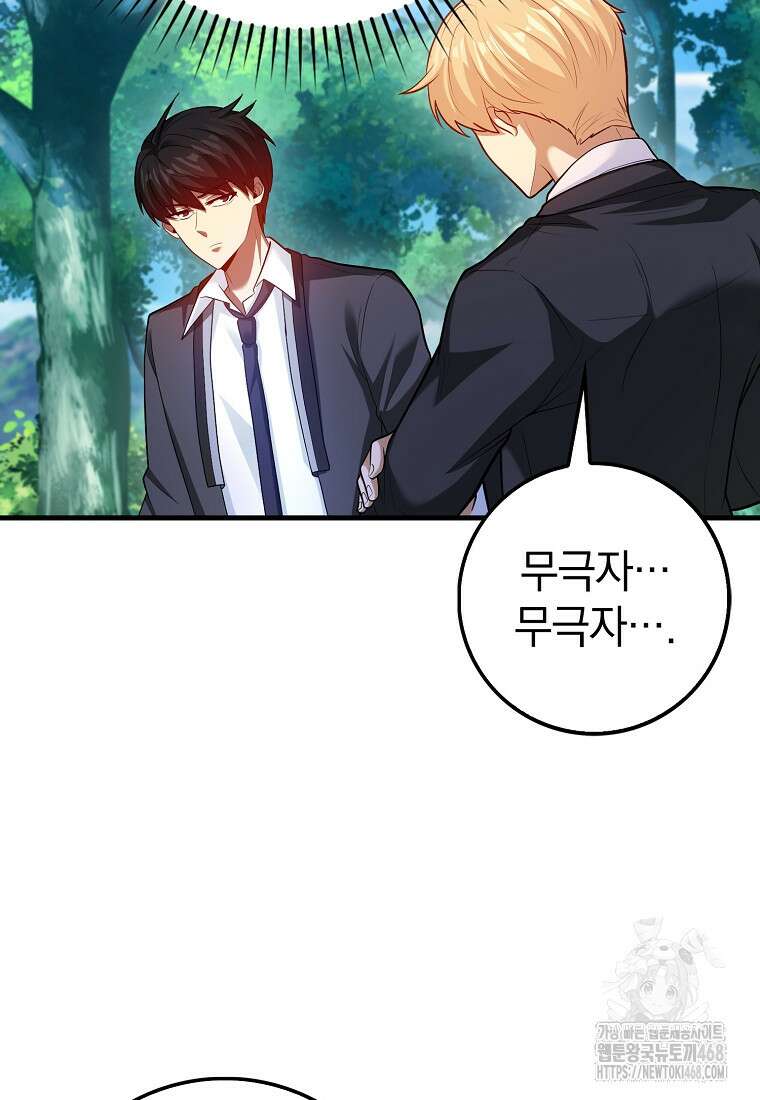 회귀했더니 무공 천재 86화 13