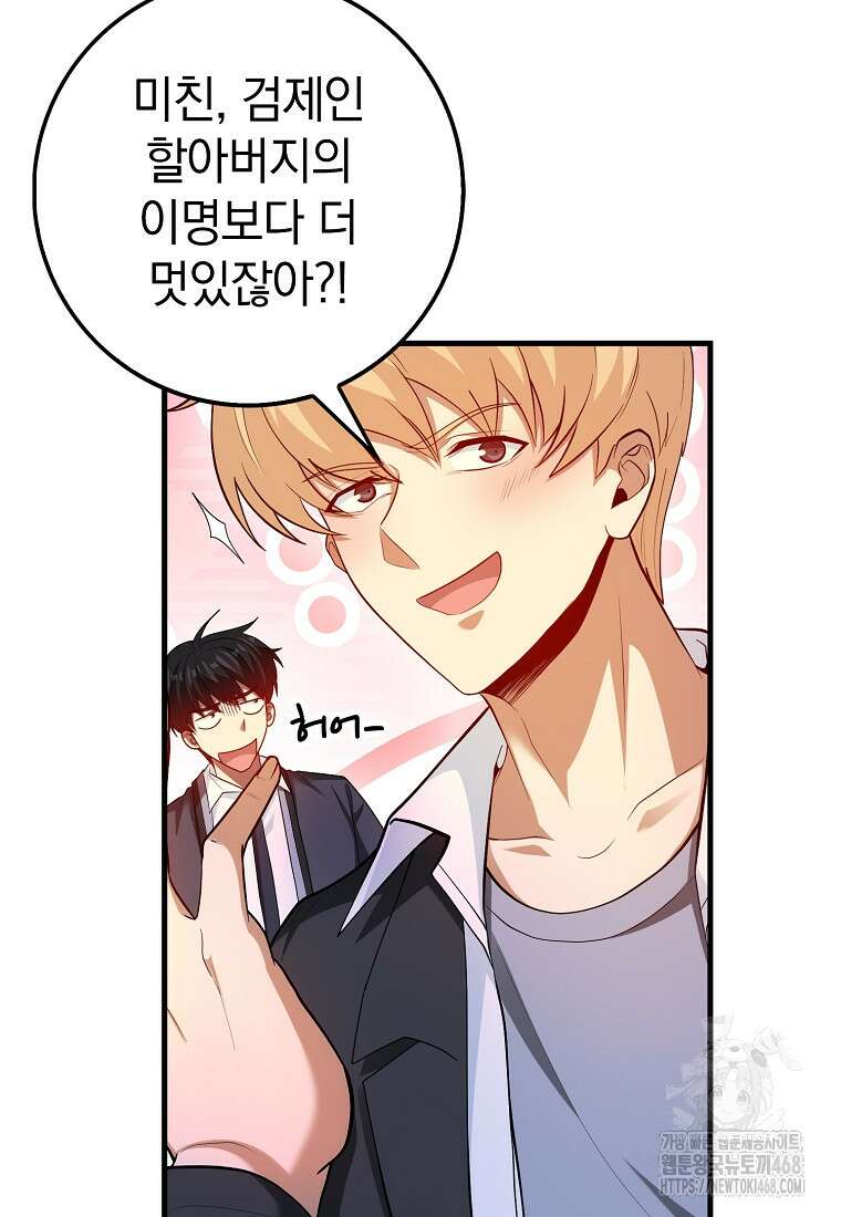 회귀했더니 무공 천재 86화 14