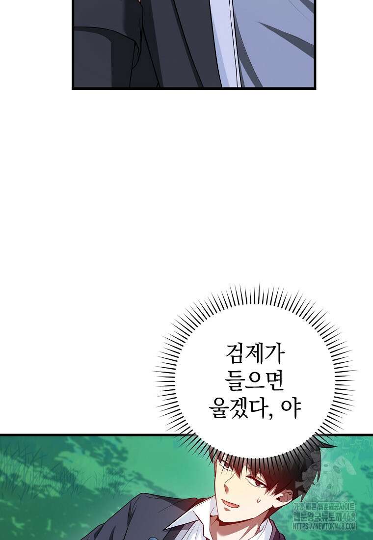 회귀했더니 무공 천재 86화 15