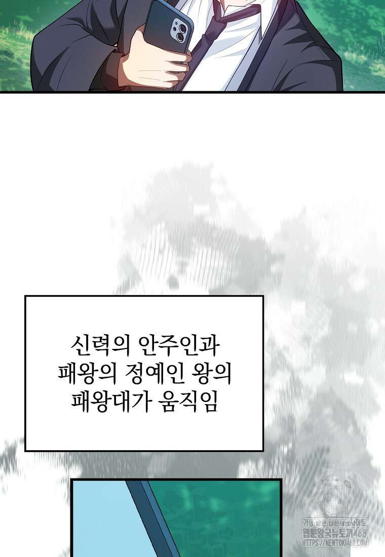 회귀했더니 무공 천재 86화 16