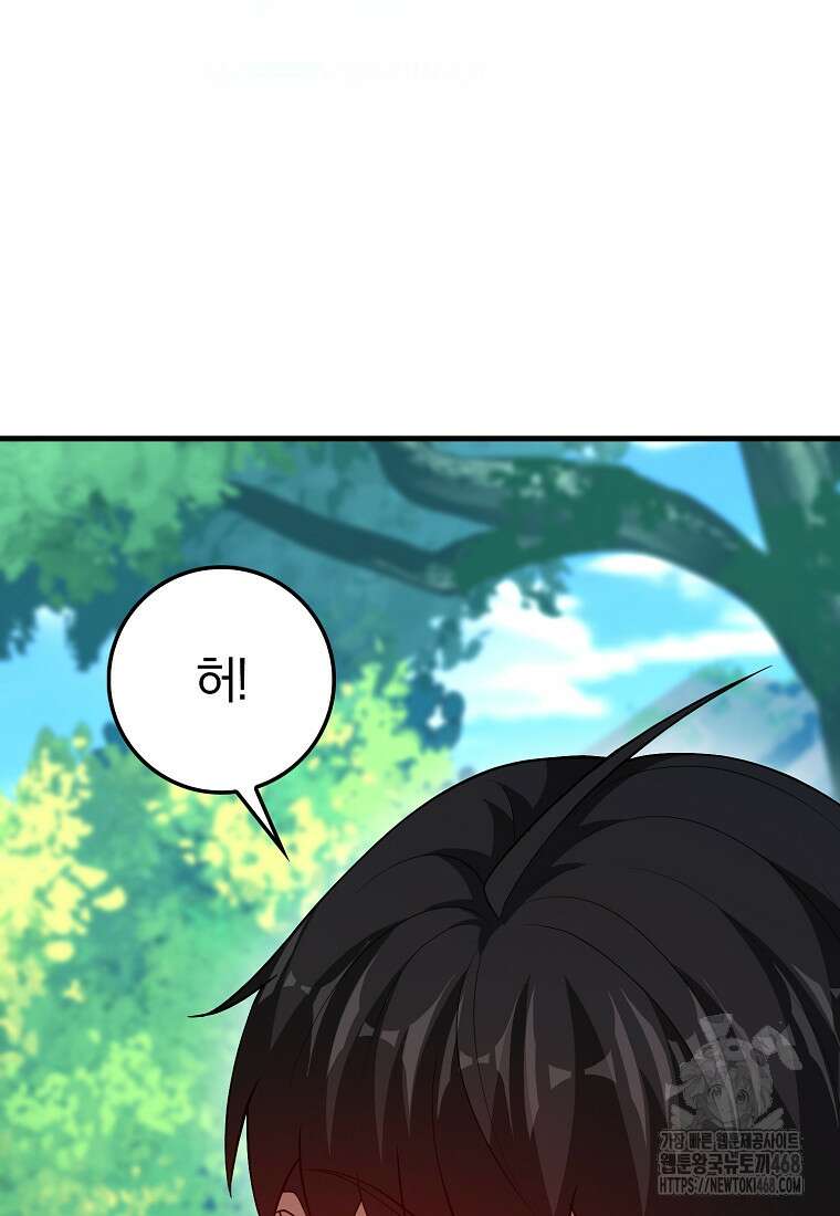 회귀했더니 무공 천재 86화 18