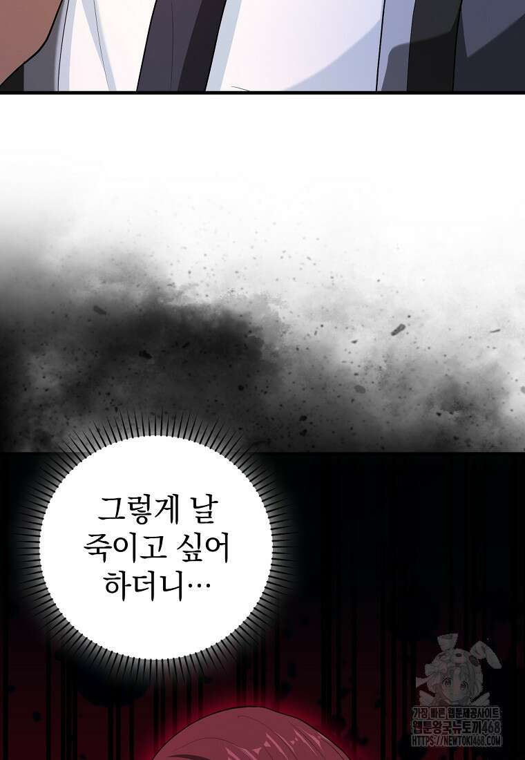 회귀했더니 무공 천재 86화 20