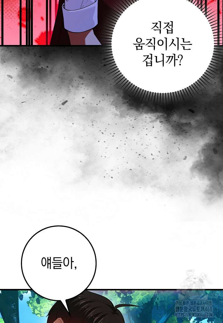 회귀했더니 무공 천재 86화 22