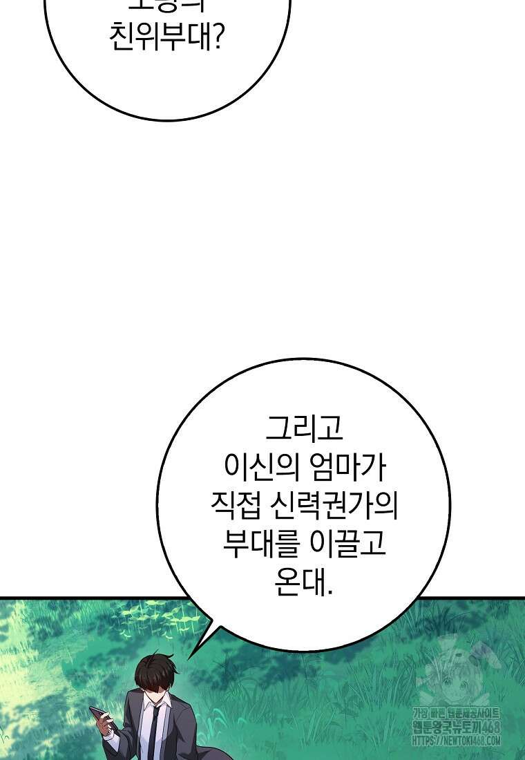회귀했더니 무공 천재 86화 25